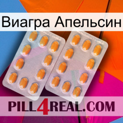 Виагра Апельсин cialis4